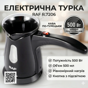 Електрична кавоварка з рівномірним нагріванням і кнопкою увімкнення RAF R.7206 500W