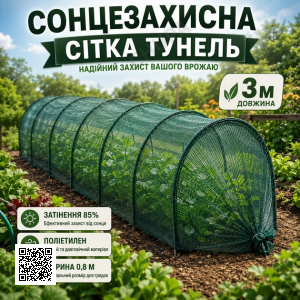Сонцезахисна сітка для теплиці 3 метри Shadow 100 х 80, затінення 85%