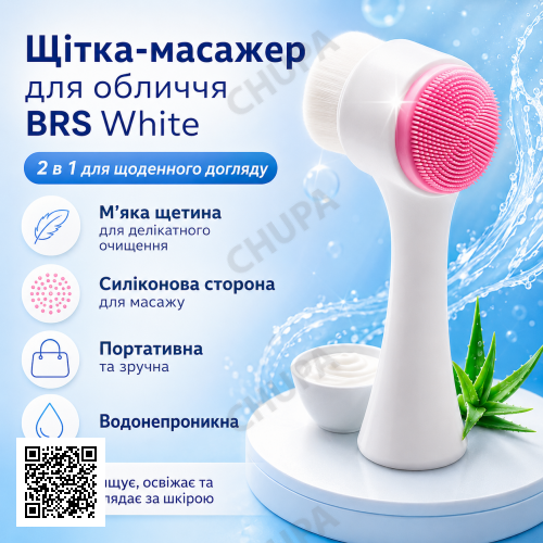 Щітка масажер для чищення вмивання обличчя двостороння BRS White