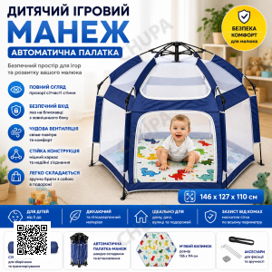 Детская игровая палатка манеж 146х127х110см, Синий / Манеж-палатка автоматическая / Каркасная палатка детская Подробнее: https://o