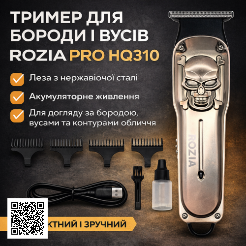 Тример чоловічий для вусів і бороди ROZIA HQ310 AND 6162-2 акумуляторний, чорний із сірим