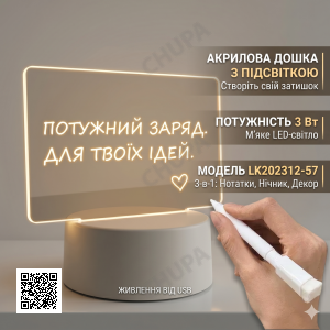 Акрилова дошка на підставці з підсвіткою та маркером USB