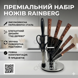 Комплект кухонних ножів Rainberg RB-2323 з аксесуарами та підставкою, неіржавка сталь, 9 предметів, коричневий колір