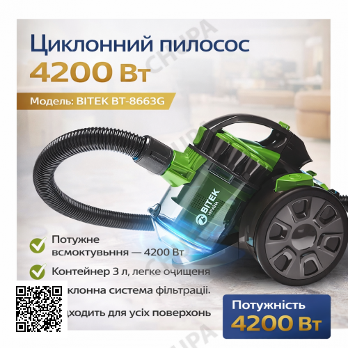 Пылесос вакуумный с контейнером для сбора пыли на 3 л BITEK BT-8663G Мощный пылесос циклонного типа 4200W