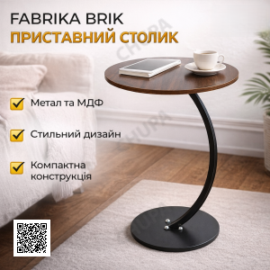 Приставний журнальний столик до дивана AMENI M1, круглий, 40×60 см, MDF і метал, колір венге (дуб шоколадний)