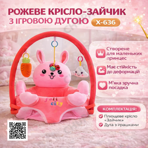 Дитяче м'яке крісло-сидіння "Рожевий Зайчик" X-636, плюшевий пуф для дівчинки