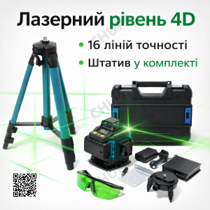 Лазерный уровень 16 линий 4D с зелёным лучом, аккумулятором и штативом 1 м нивелир