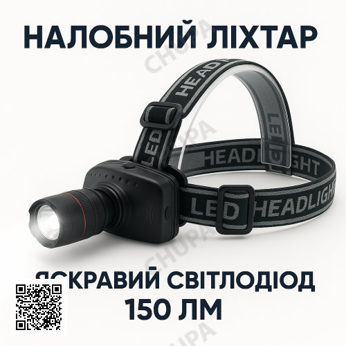 УЦІНКА! Налобний ліхтар TK27, світлодіодний, регульований кут, режими (Немає паковання 3386)