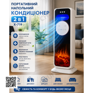 Портативный напольный кондиционер 2 в 1 X-719 Мобильный охладитель воздуха для дома, офиса, дачи и комфортного обдува