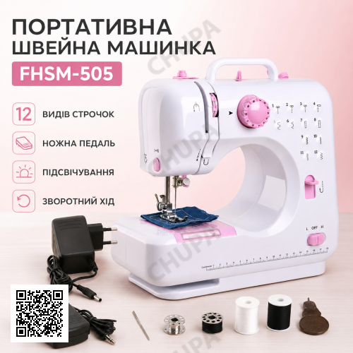Швейна машинка 12в1 з оверлоком та педаллю FHSM-505 / Портативна машинка швейна / Міні-швейна машинка