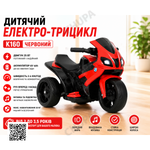 Дитячий електро-трицикл K160 Червоний/ Дитячий електромотоцикл акумуляторний