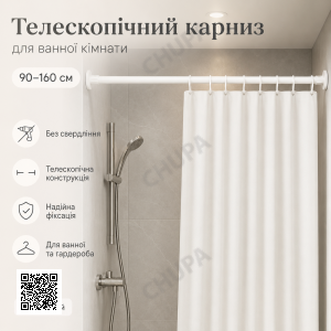Универсальный телескопический карниз для ванной XL-1892 90–160 см, белая раздвижная штанга без сверления