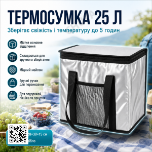 Складна термосумка для їжі та напоїв, 25л / Сумка холодильник / Туристична термосумка з ручками