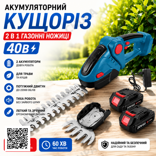 Акумуляторний кущоріз + ніж для трави, 2 акумулятори / Акумуляторні ножиці для трави та кущів