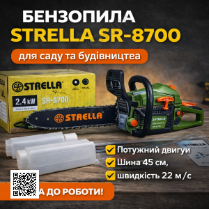 Бензопила STRELLA SR-8700 LL-1025, бензиновая, для садовых и бытовых работ