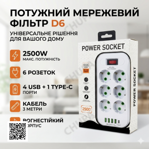 Мережевий подовжувач Power Socket D6 на 6 розеток з вимикачем і LED-індикатором, 4 USB і Type-C (PD), кабель 3 м, 2500 Вт