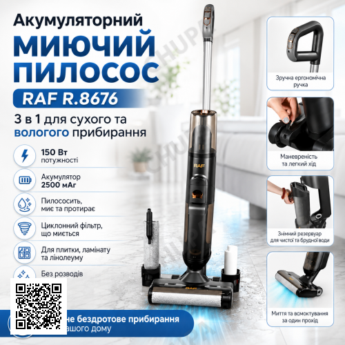 Аккумуляторный моющий пылесос 3в1 для сухой и влажной уборки RAF R.8676 150W