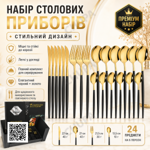 Столовые приборы из нержавеющей стали 24 шт (6 персон), Золотистый / Набор столовых приборов / Набор приборов для кухни