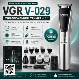 Бездротовий тример для стриження 6в1 VGR V-029, Чорний/Машинка для стриження/тример для бороди/тример для носа
