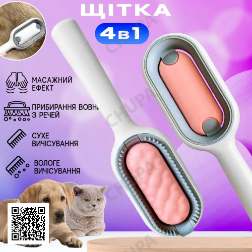 Щетка для вычесывания шерсти домашних животных 4 в 1 Pet Cleaning Comb с массажем и чисткой вещей Pink W28