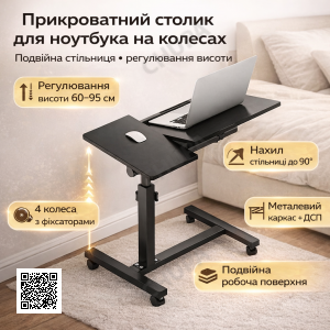 Прикроватный сверхзадачный столик на колесах T01 (64200) с двойной столешницей 60×40 см, регулировка высоты 60–95 см, наклон до 90