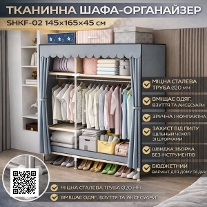 Тканевый шкаф для хранения вещей со стальным каркасом / Шкаф-органайзер для одежды и обуви 145х45х165см Серый