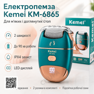 Електрична терка для п'яток, USB, Kemei KM-6865, Зелений / Електрична пилка для ніг / Електропемза від натоптишів, для педикюру