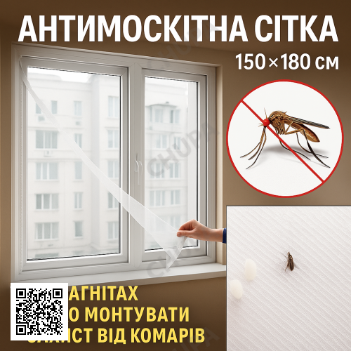 Сетка антимоскитная на окно 150*180см Magnetic System Белая