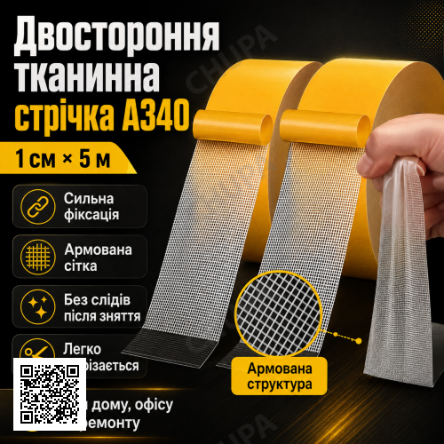 Самоклеящаяся тканевая двусторонняя лента 1см*5м A340