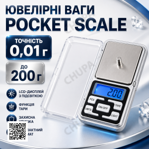 Електронні ваги 200 г Pocket Scale QCP200, Срібний / Кишенькові ваги / Ювелірні цифрові ваги / Цифрові ваги