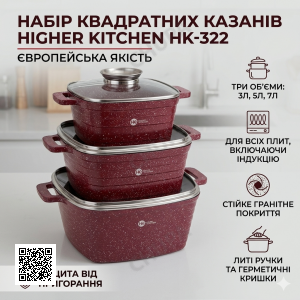 Набор кастрюль КРАСНЫЕ с гранитным покрытием Higher Kitchen HK 322 на 6 предметов с крышками