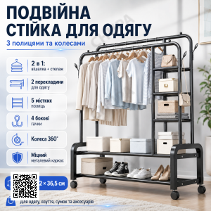 Стійка для одягу подвійна з полицями та колесами 135х162х36,5 см Чорний