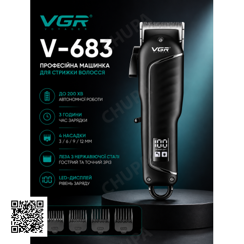 Машинка для стрижки волос VGR V-683 LED-дисплей аккумуляторная 4 насадки 10W Black
