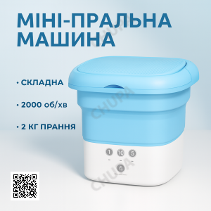 Складана міністиральна машина СИНЯ переносна до 2,5 кг Folding Washing Machine Пральна машина