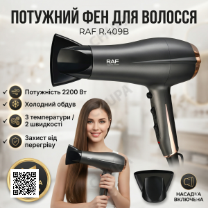 Фен для волос с холодным обдувом и тремя температурными режимами RAF R.409В 2200W
