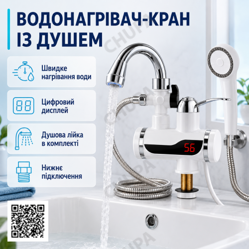 Проточный водонагреватель с душевой лейкой до 60°С, 3 кВт, Delimano Белый FT001 Душ с подогревом воды / Водонагреватель с экраном