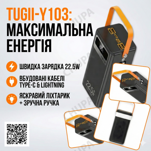 Повербанк 30000 мА·год з ліхтариком, дисплеєм і вбудованими кабелями Type-C | Lightning TUGII-Y103