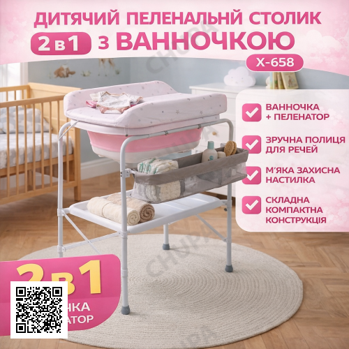 Детский пеленальный столик с ванночкой X-658 розовый 2 в 1 складной пеленатор для новорожденных