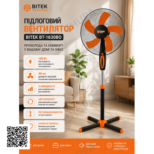 Підлоговий електричний вентилятор ВІТЕК ВТ-1630BО поворотний 100 Вт 40 см із захисною решіткою для дому офісу
