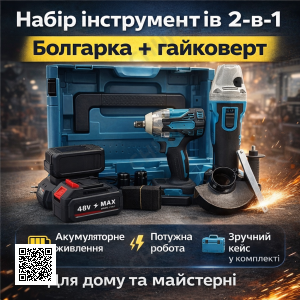 Набір 2-в-1: акумуляторна болгарка + акумуляторний гайковерт 48V з 2 АКБ у кейсі