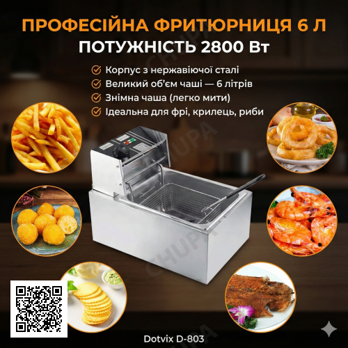 Професійна електрична фритюрниця Dotvix D-803, 2800 Вт, 6 л, з кошиком із нержавіючої сталі