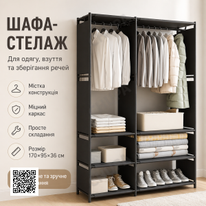 Шкаф-стеллаж для обуви с полками 170 см / Открытая гардеробная / Текстильный шкаф / Стеллаж для одежды
