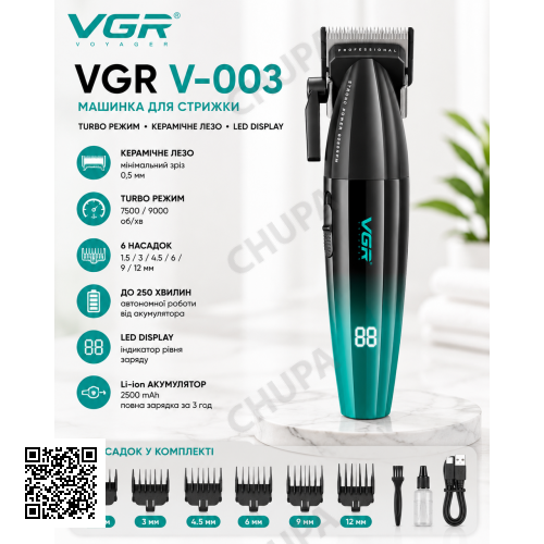 Акумуляторна машинка для стрижки VGR V-003, 6 насадок, TURBO режим, керамічне лезо, LED