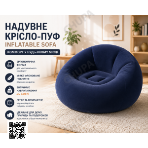 Надувне крісло-пуф Inflatable Sofa / Надувне крісло-мішок 110×110×85 см Темно-синій