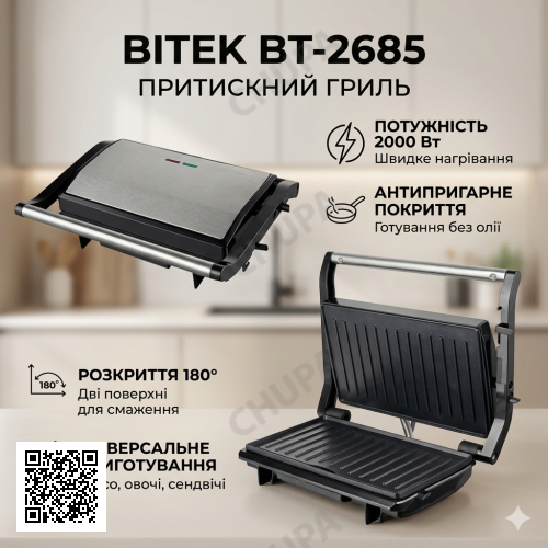 Прижимной гриль с антипригарным покрытием BITEK BT-2685 2000W Электрический контактный гриль