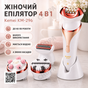 Жіночий епілятор 4в1, від USB, 7 Вт, KM-296, Білий/Мелектріва для жінок/Бездротовий епілятор