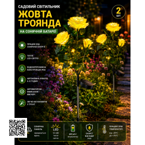 Садовый светильник 2шт «Желтая Роза» на солнечной батарее с LED-подсветкой
