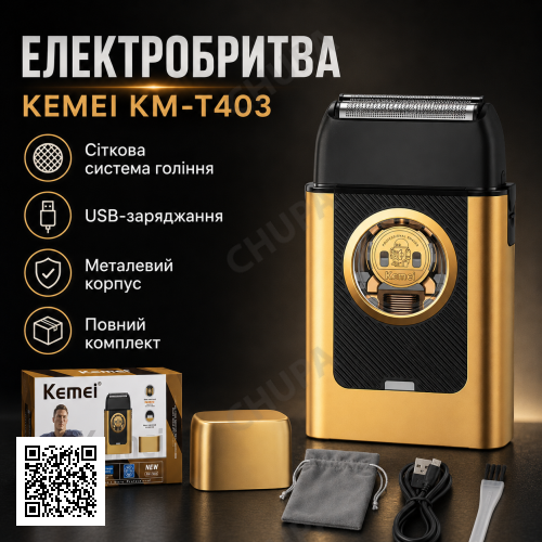 Бездротова бритва для чоловіків, USB-C, Kemei KM-T409, Золотистий/Акумуляторна чоловіча електробритва для гоління/ Шейвер