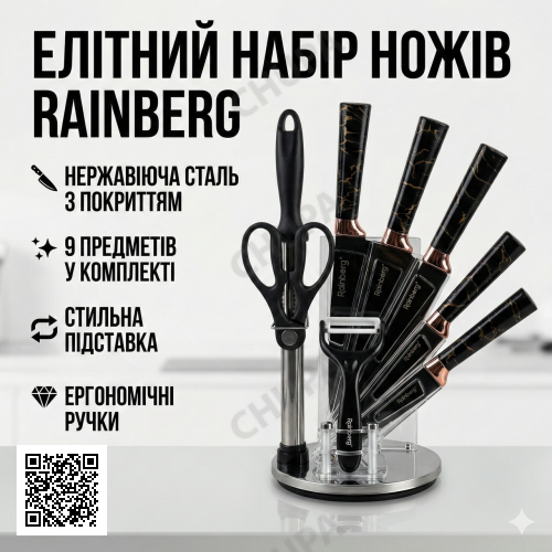 Кухонный набор ножей Rainberg RB-2323 чёрный с подставкой, нержавеющая сталь, 9 предметов,
