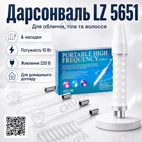 Косметологічний дарсонваль + 4 насадки, від мережі 220В, LZ5651, Білий / Апарат для догляду за шкірою обличчя та тіла